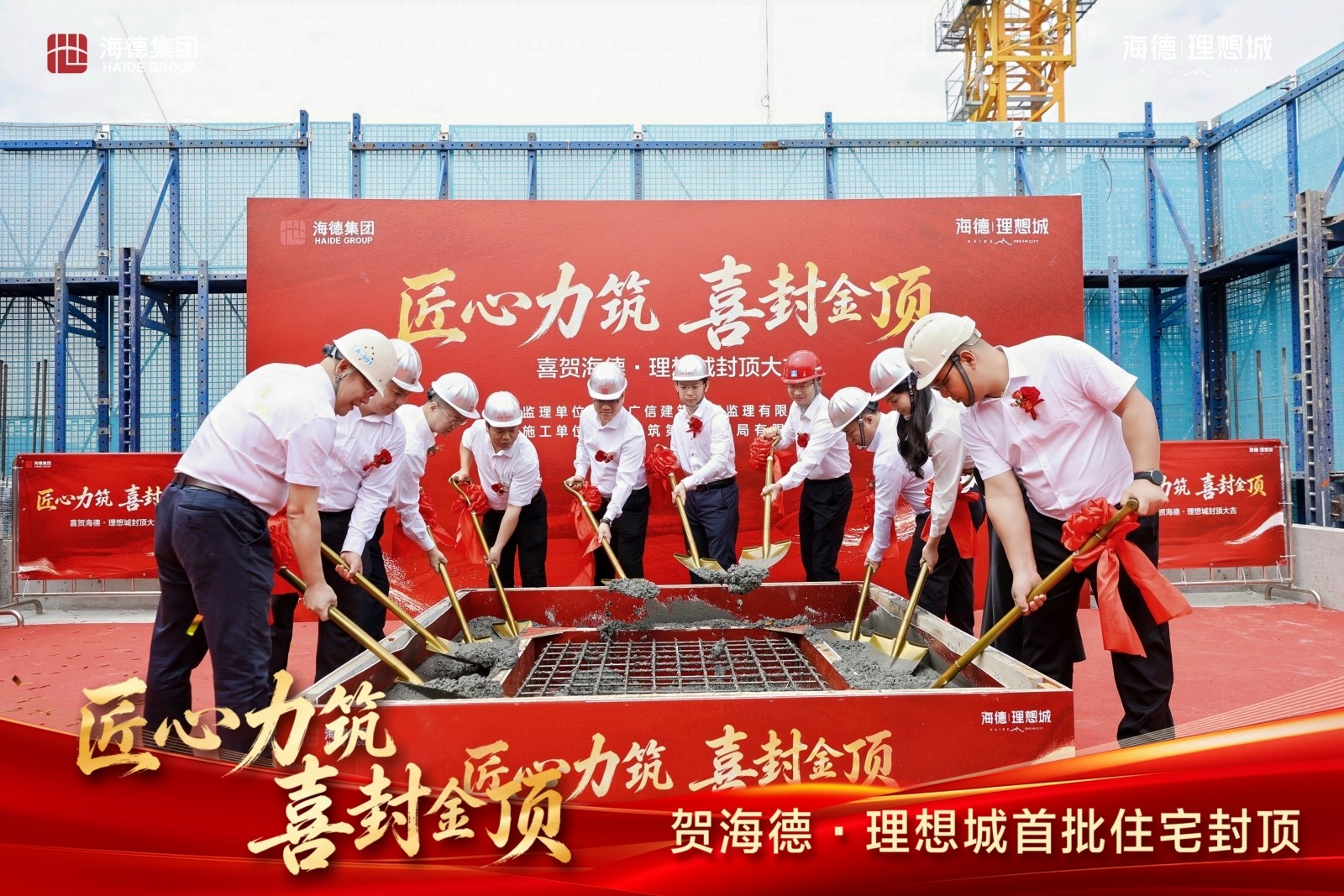 封顶仪式.jpg